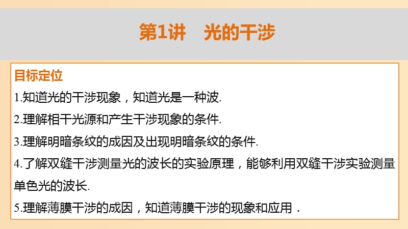 2018-2019学年高中物理 第5章 光的干涉 衍射 偏振 第1讲 光的干涉课件 鲁科版选修3-4.ppt_第2页