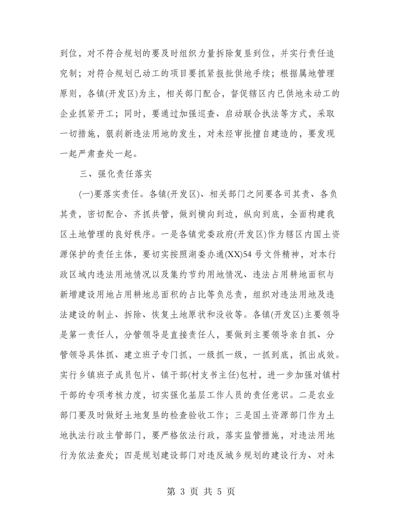 副区长在土地管理整治推进会讲话.doc_第3页