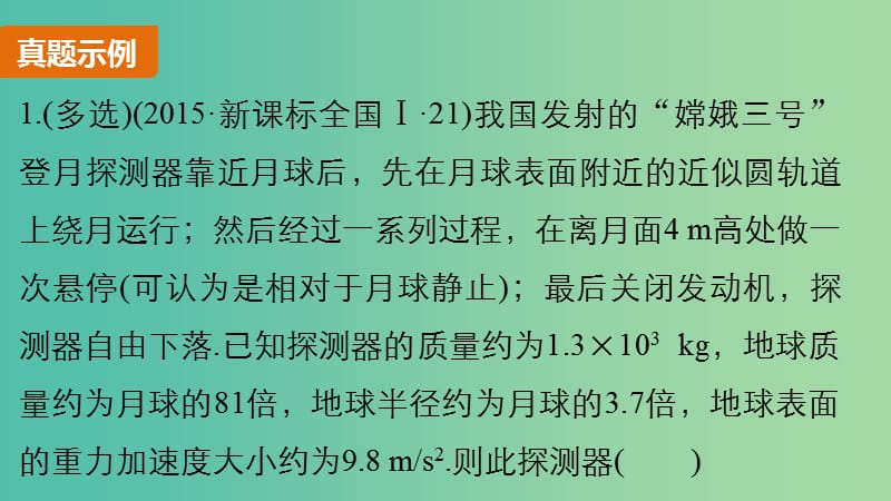 高考物理 考前三个月 第1部分 专题4 万有引力与航天课件.ppt_第2页