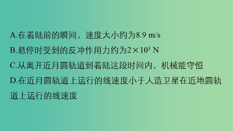 高考物理 考前三个月 第1部分 专题4 万有引力与航天课件.ppt_第3页