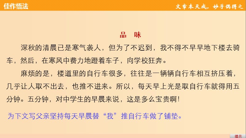 2018版高中语文第一单元至爱亲情单元写作至爱亲情课件鲁人版必修3 .ppt_第3页