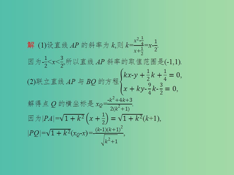 2019年高考数学二轮复习 专题七 解析几何 7.3.2 圆锥曲线中的最值、范围、证明问题课件 文.ppt_第3页