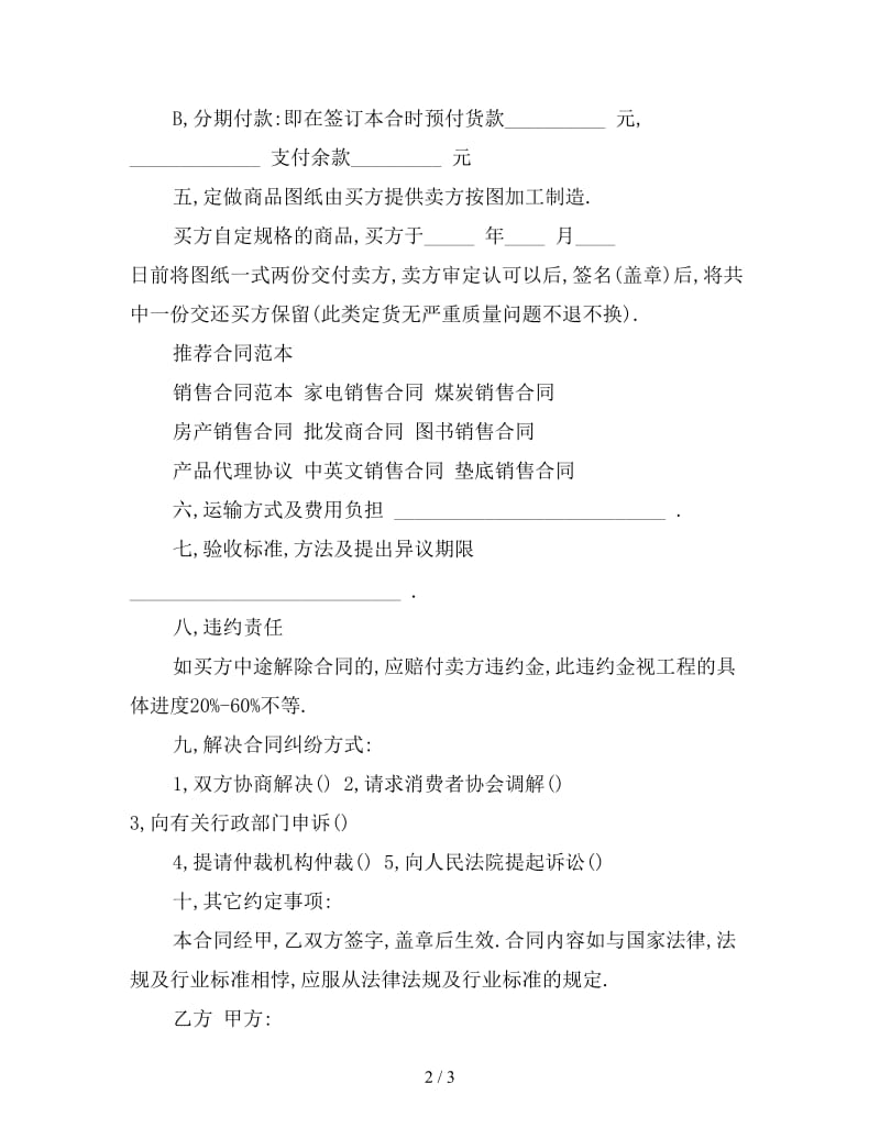 办公家具销售合同.doc_第2页