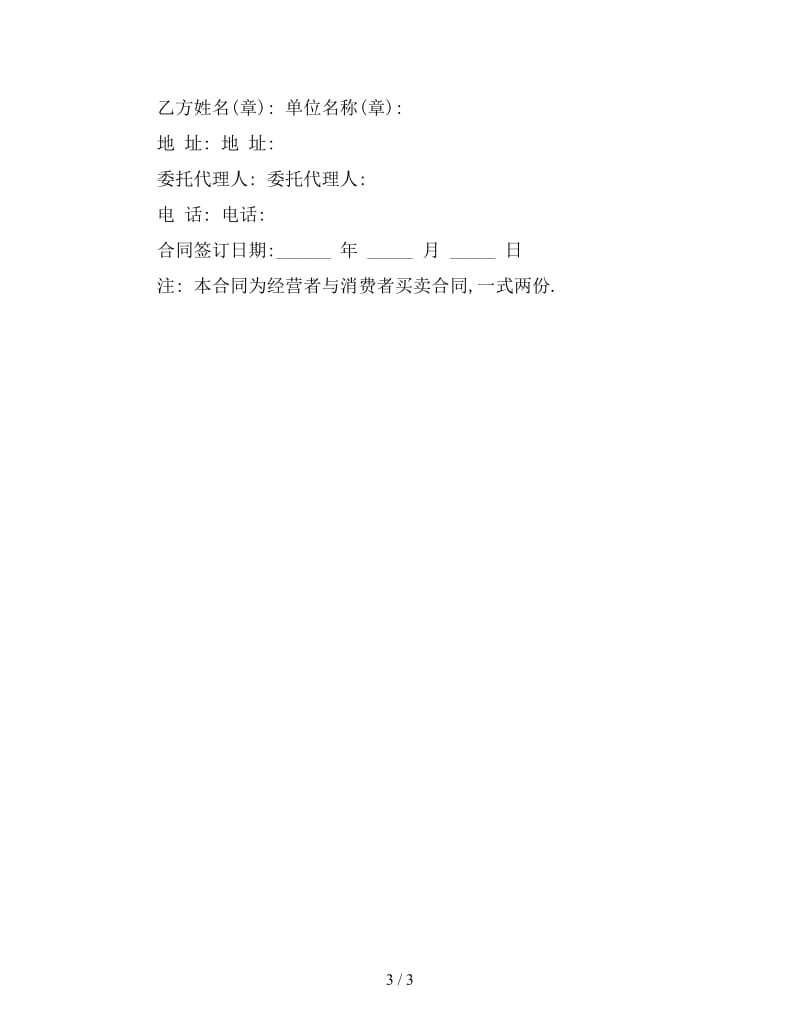 办公家具销售合同.doc_第3页