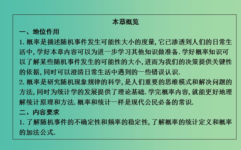 2019版高中高中数学 第三章 概率 3.1.1 随机事件的概率 3.1.2 概率的意义课件 新人教A版必修3.ppt_第2页