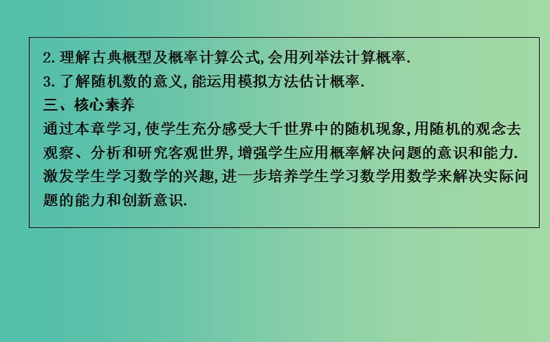 2019版高中高中数学 第三章 概率 3.1.1 随机事件的概率 3.1.2 概率的意义课件 新人教A版必修3.ppt_第3页