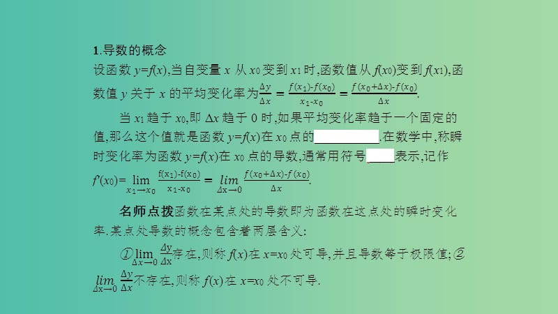 2019高中数学 第三章 变化率与导数 3.2 导数的概念及其几何意义课件 北师大版选修1 -1.ppt_第3页