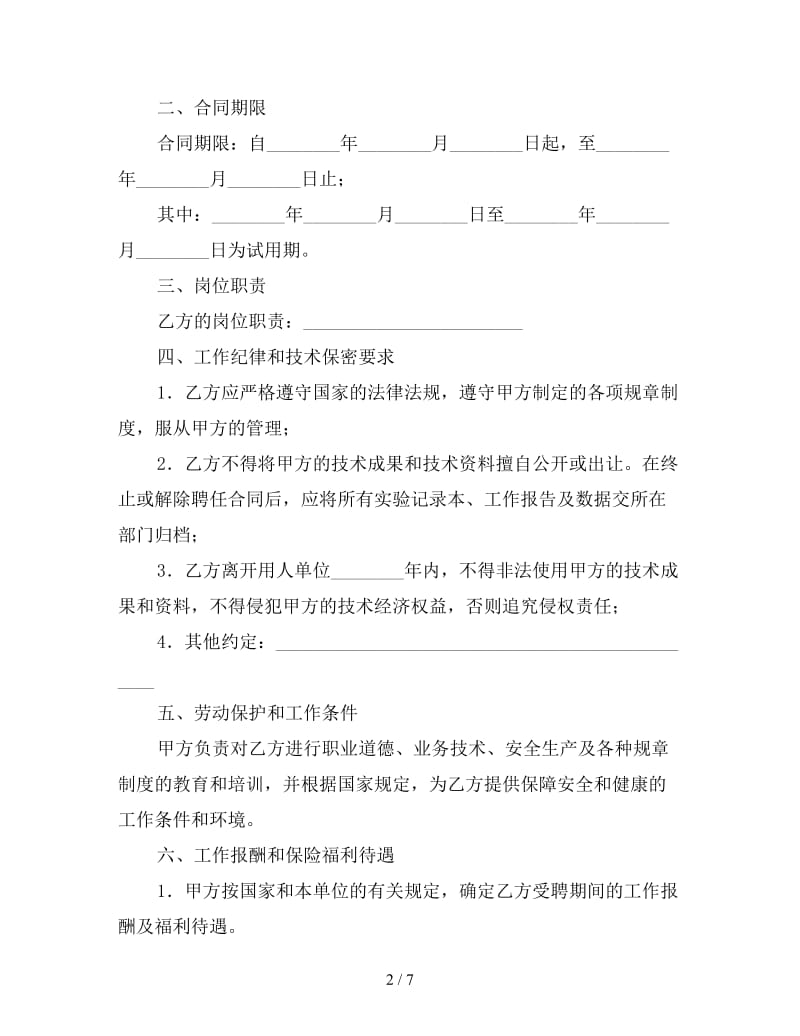 岗位聘任制合同.doc_第2页