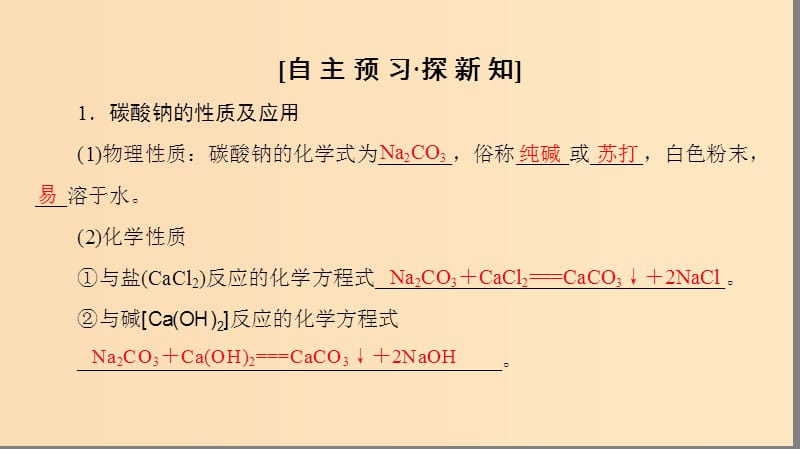 2018-2019学年高中化学专题2从海水中获得的化学物质第2单元钠镁及其化合物第2课时碳酸钠的性质与应用课件苏教版必修1 .ppt_第3页