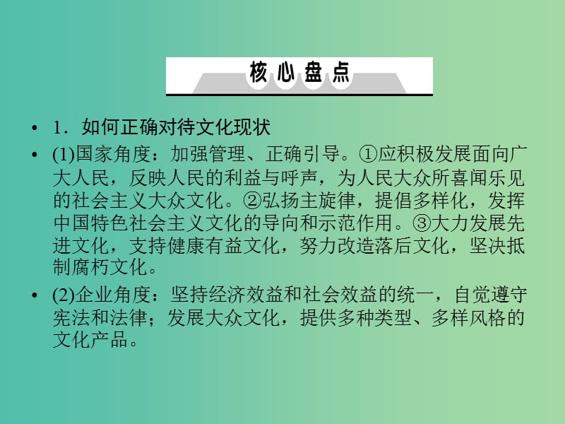 2019年高考政治一轮复习 第四单元 发展中国特色社会主义文化单元总结课件 新人教版必修3.ppt_第3页