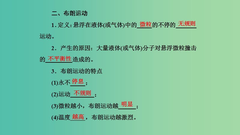 2019高中物理 第一章 第3节 分子的热运动课件 教科选修3-3.ppt_第2页