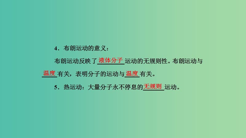 2019高中物理 第一章 第3节 分子的热运动课件 教科选修3-3.ppt_第3页