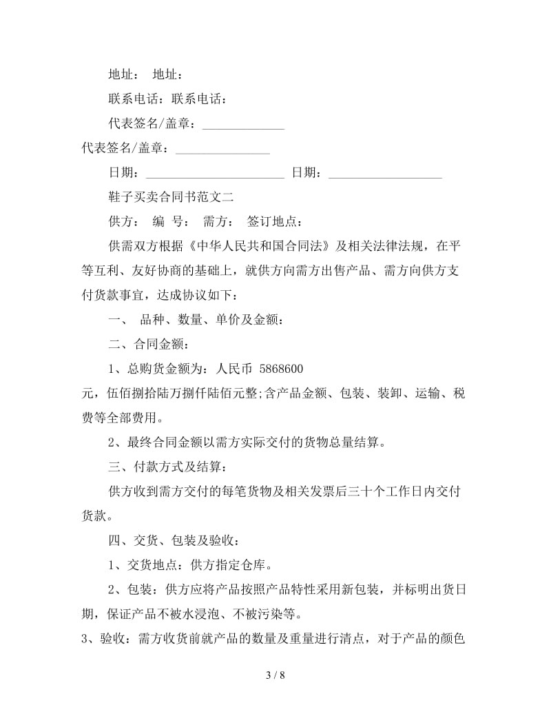 鞋子买卖合同书模板.doc_第3页