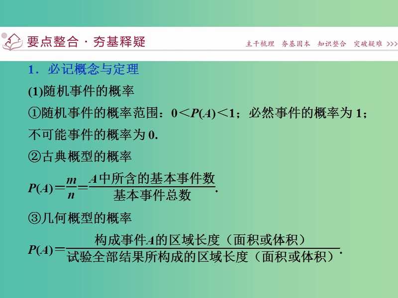 高考数学二轮复习 第一部分专题六 概率、统计、复数、算法、推理与证明 第2讲 概率、随机变量及其分布课件 理.ppt_第3页