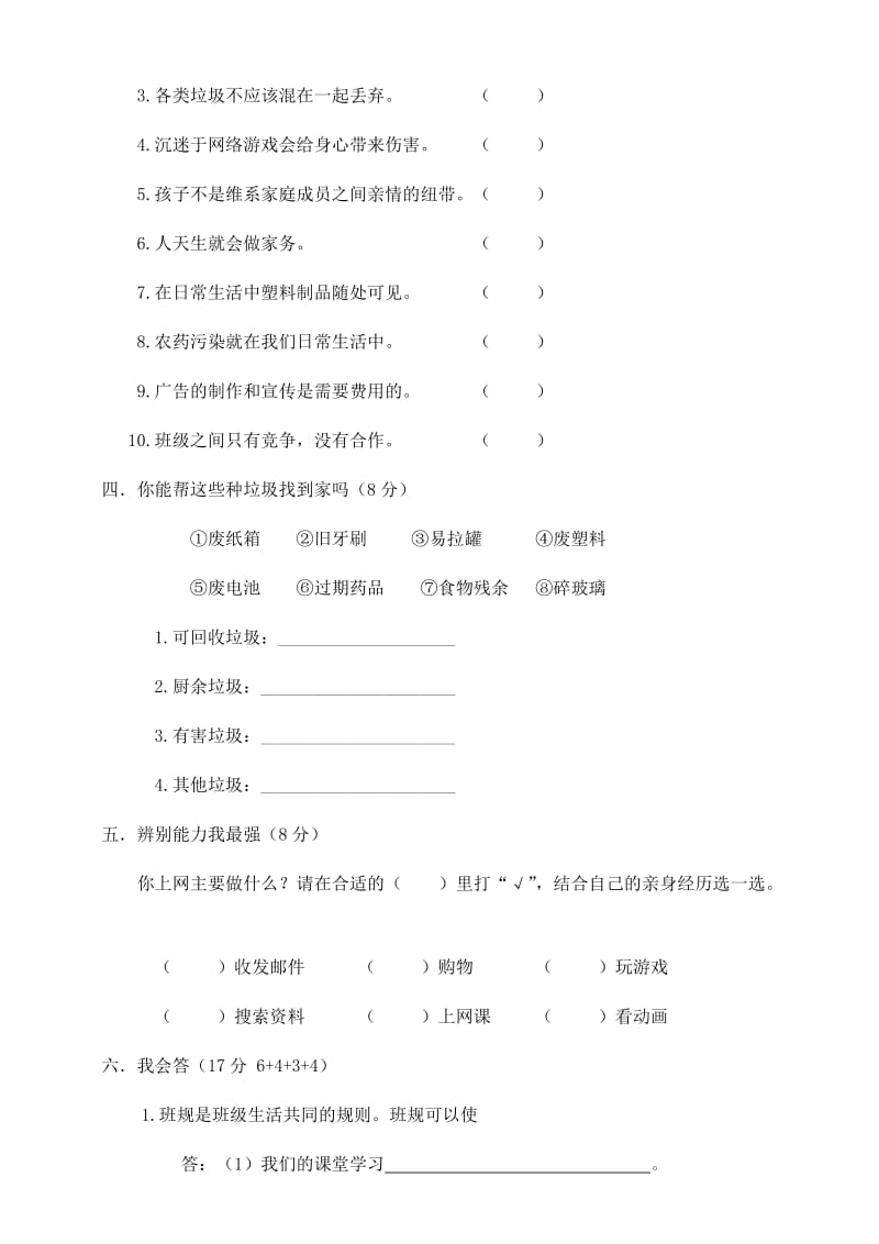 2019年部编版道德与法制四年级上册期末模拟检测试卷三（含答案）_第3页