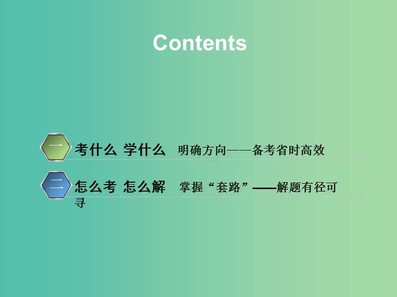 2020高考英语新创新一轮复习 语法 第一部分 第四讲 词性转换（构词法）课件 北师大版.ppt_第3页