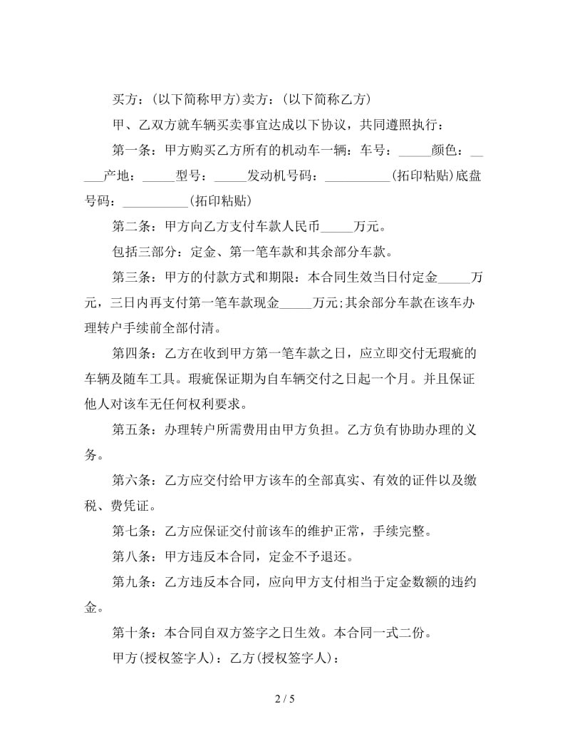 2019汽车转让协议书范本.doc_第2页