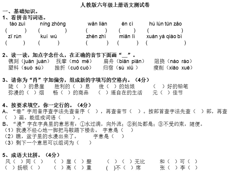 《语文期末测试题》PPT课件.ppt_第1页