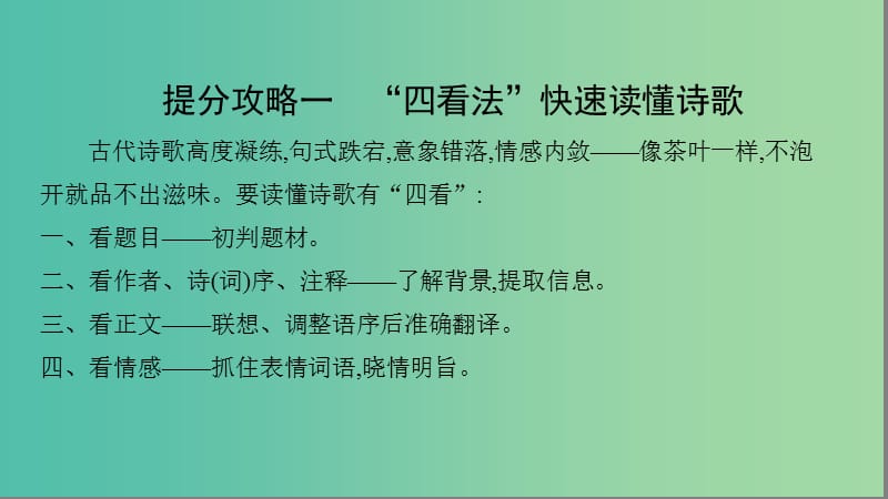 2019届高考语文二轮复习 专题六 古代诗歌阅读课件.ppt_第3页