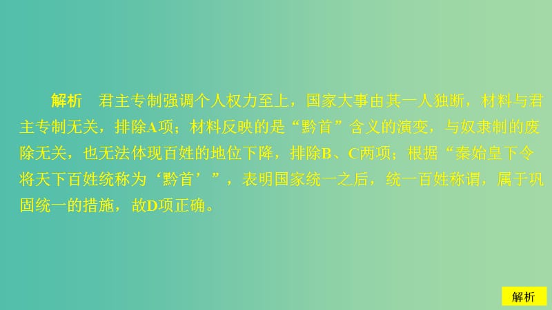 通史版2020年高考历史一轮复习第一部分第二单元古代中华文明的形成与发展--秦汉单元过关检测课件人民版.ppt_第3页