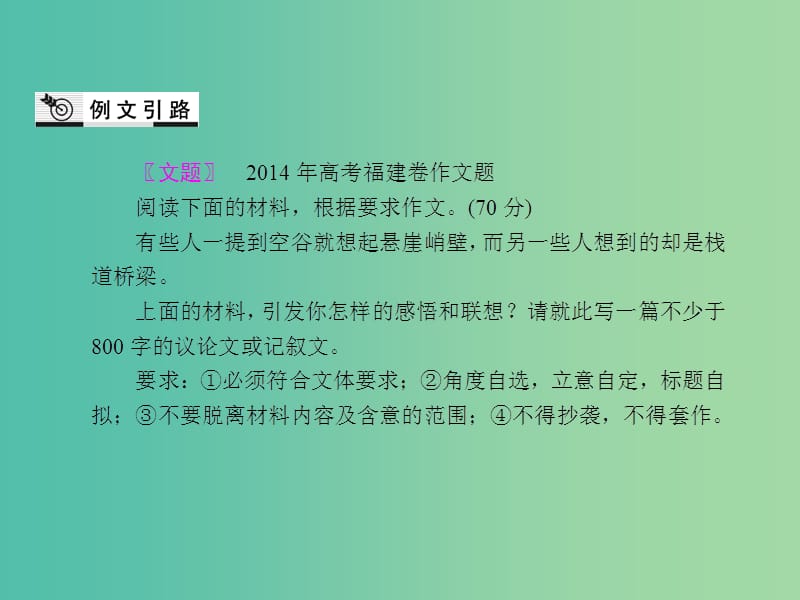 高考语文 第十八单元 考场智慧训练考点突破课件.ppt_第3页