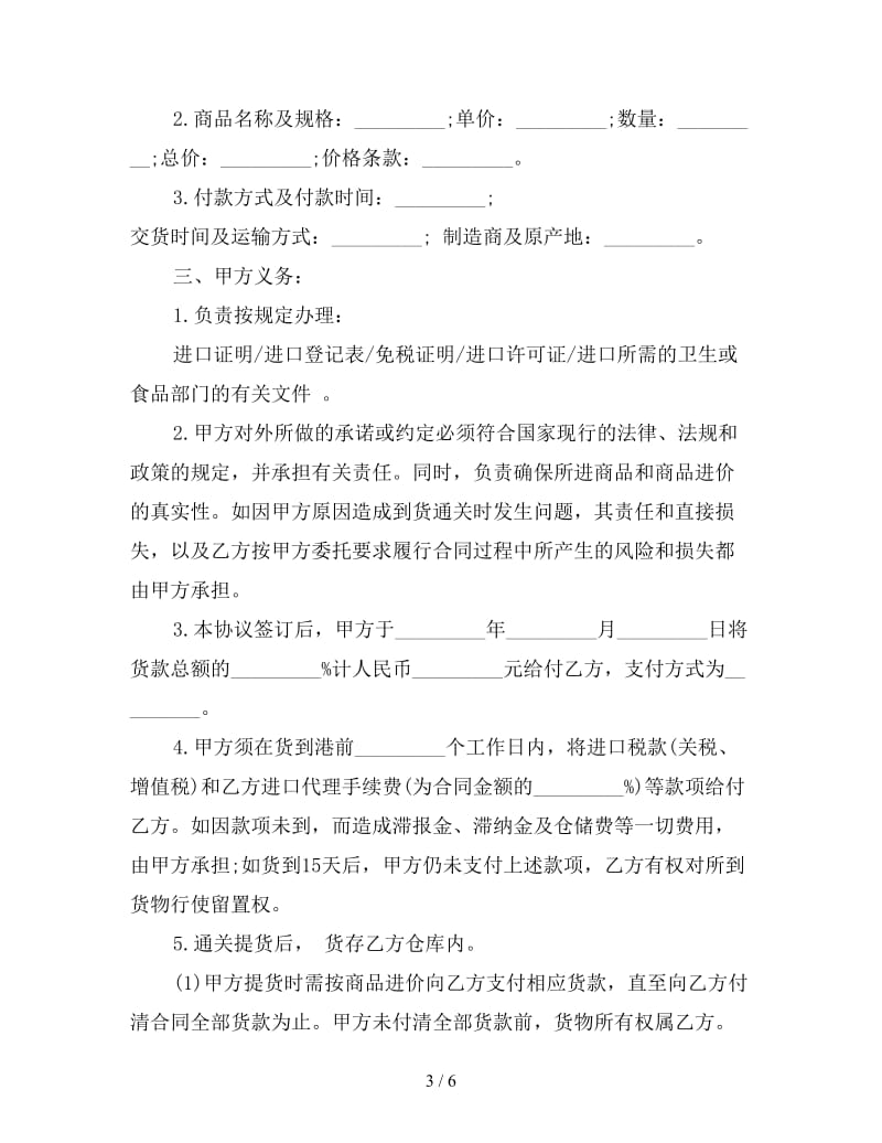 委托代理进口协议.doc_第3页