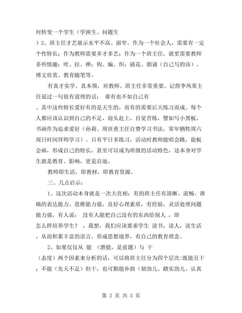 教师技能大赛讲话稿.doc_第2页