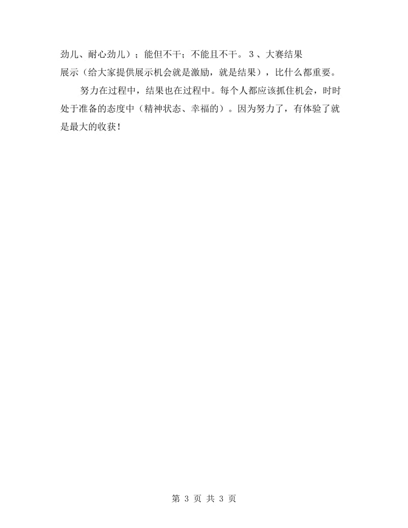 教师技能大赛讲话稿.doc_第3页