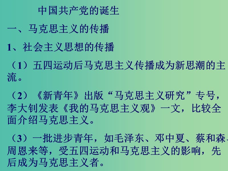 浙江省臺(tái)州市高考?xì)v史總復(fù)習(xí) 專題 中國(guó)共產(chǎn)黨的誕生課件 人民版.ppt_第1頁(yè)