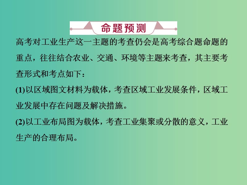 新课标2019版高考地理一轮复习第10章工业地域的形成与发展高考大题命题探源6工业生产课件新人教版.ppt_第3页