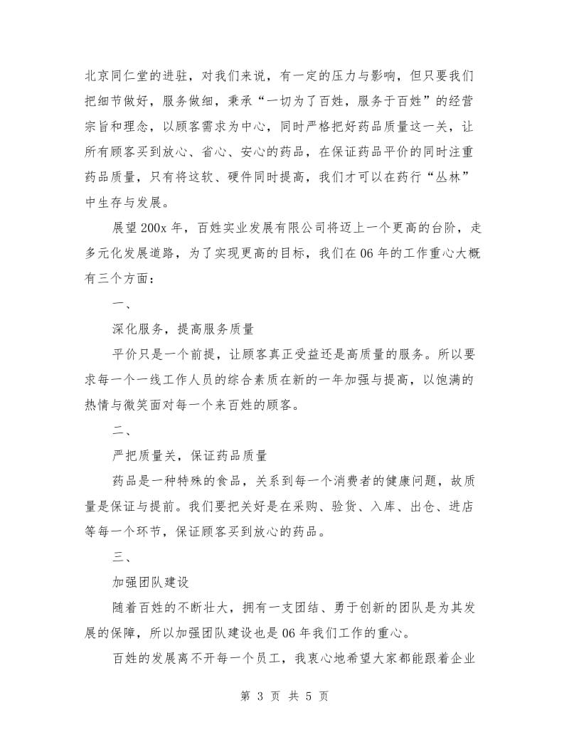 企业表彰大会领导发言稿.doc_第3页