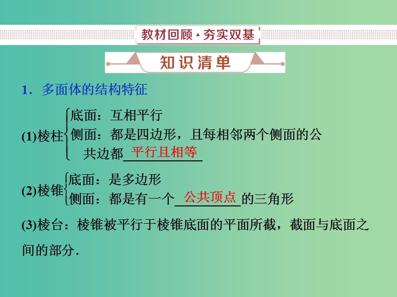 2019高考数学一轮复习第8章立体几何第1讲空间几何体的结构特征及三视图和直观图课件文.ppt_第3页