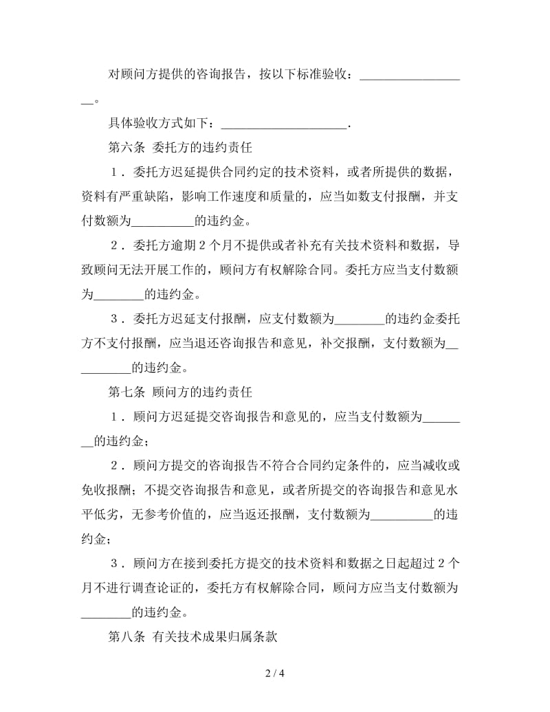 技术咨询合同（3）.doc_第2页