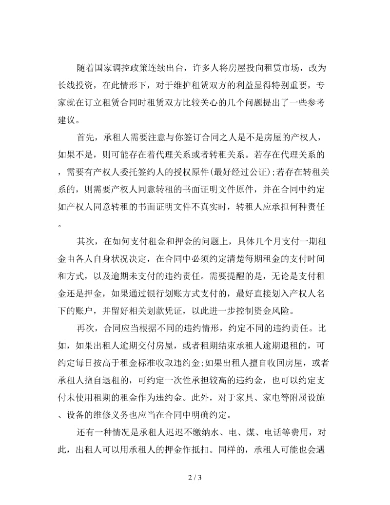 订立租赁合同的关键点.doc_第2页