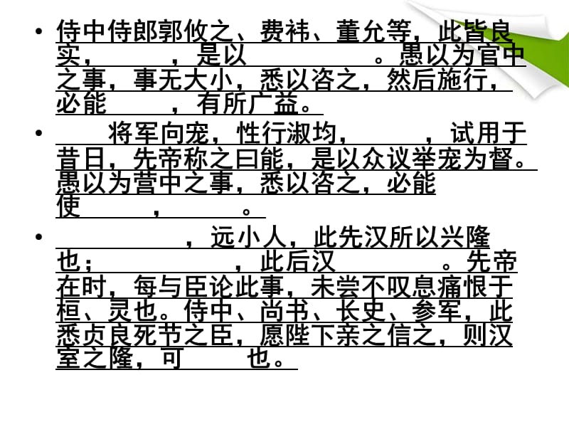 九年级上册语文期末总复习之名篇名句篇.ppt_第3页