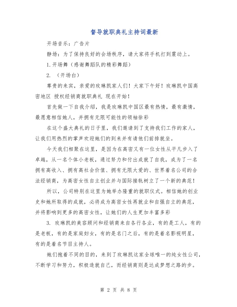 督导就职典礼主持词最新.doc_第2页