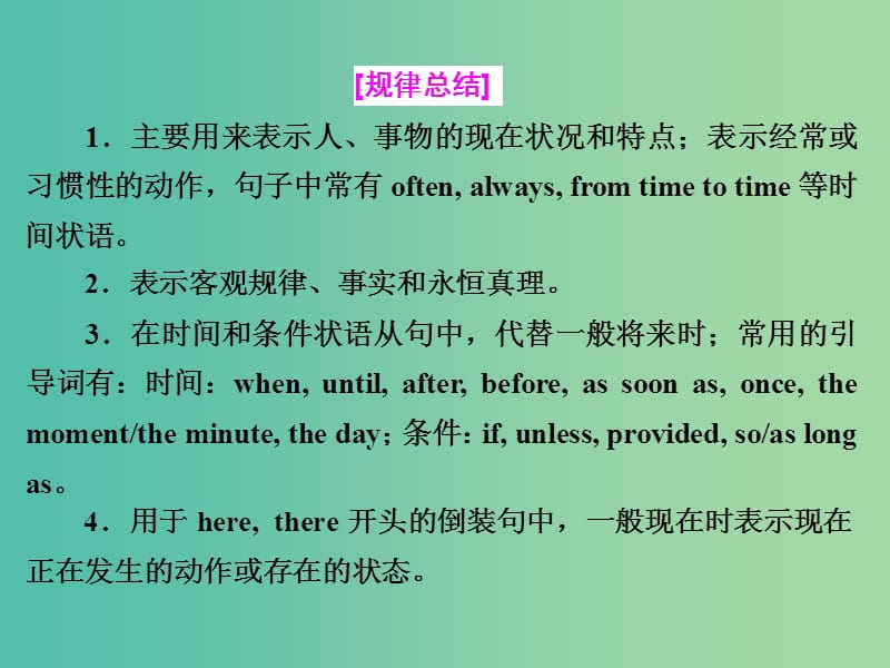 高考英语一轮复习 第三部分 语法突破 周计划 第七周 项目（一）时态课件.ppt_第3页