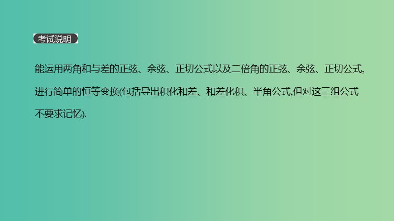 2019届高考数学一轮复习 第3单元 三角函数、解三角形 第21讲 二倍角公式与简单的三角恒等变换课件 理.ppt_第2页