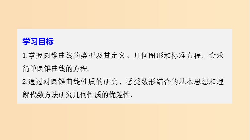 2018-2019高中数学 第2章 圆锥曲线与方程 2.1 圆锥曲线课件 苏教版选修1 -1.ppt_第2页