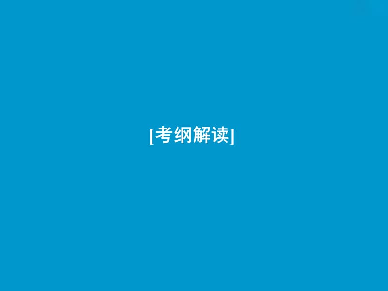 2019届高考物理一轮复习 第五章 机械能 第1讲 功 功率课件 新人教版.ppt_第2页