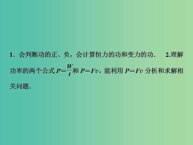 2019届高考物理一轮复习 第五章 机械能 第1讲 功 功率课件 新人教版.ppt_第3页