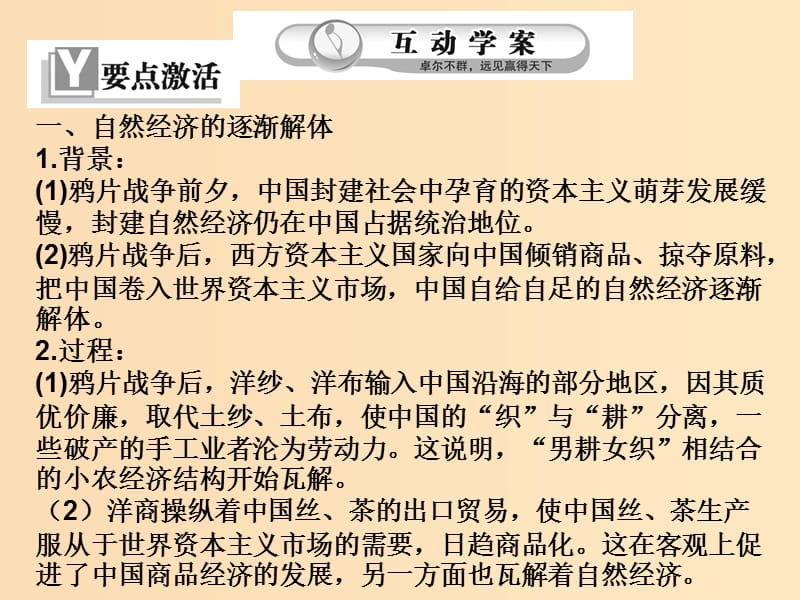 2018高中历史 专题2 近代中国资本主义的曲折发展课件 人民版必修2.ppt_第3页