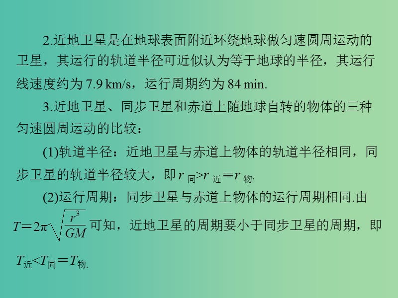 2019版高考物理一轮复习 小专题3 天体运动突破专题课件.ppt_第3页