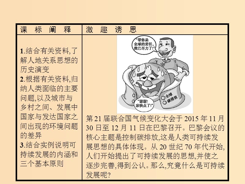 2018年高中地理 第六章 人类与地理环境的协调发展 6.1 人地关系思想的演变课件 新人教版必修2.ppt_第2页