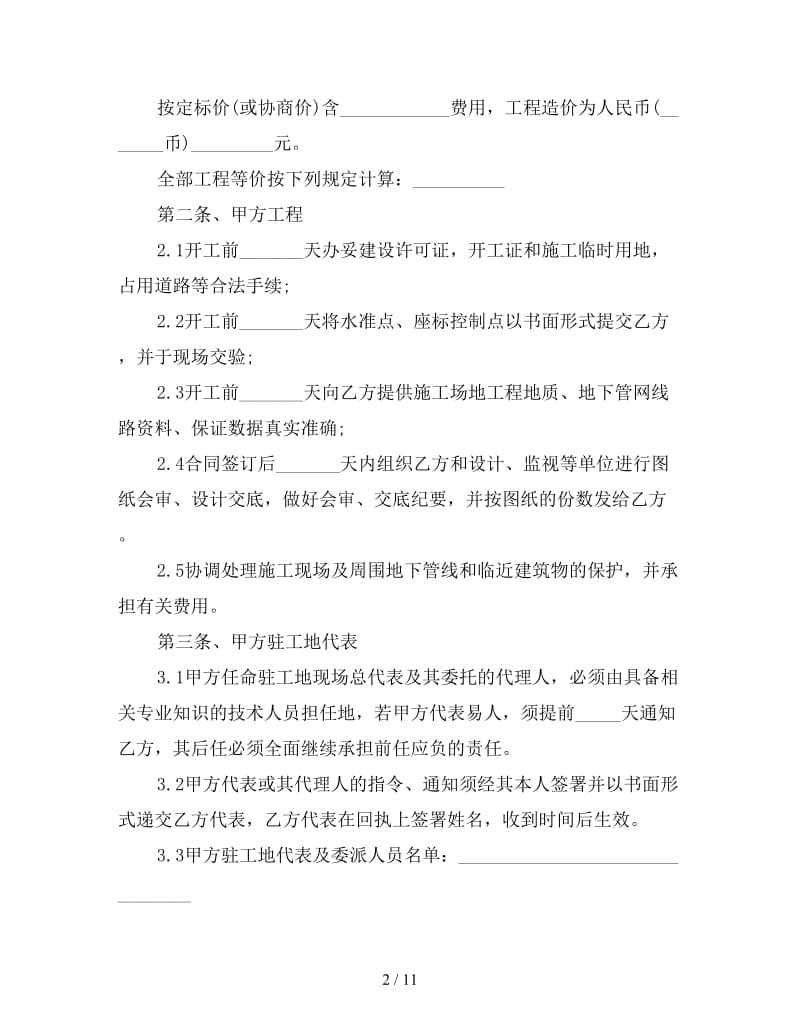 工程维修合同范本简单(四).doc_第2页