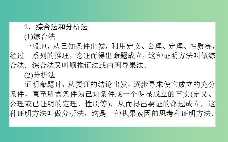 2020高考数学一轮复习 选修4-5 不等式选讲 2 不等式的证明课件 文.ppt_第3页