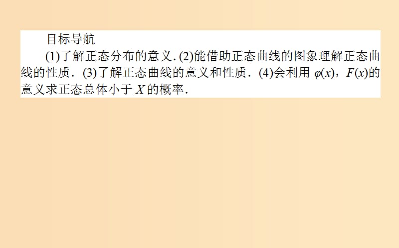 2018版高中数学第二章概率第16课时正态分布课件新人教B版选修2 .ppt_第2页