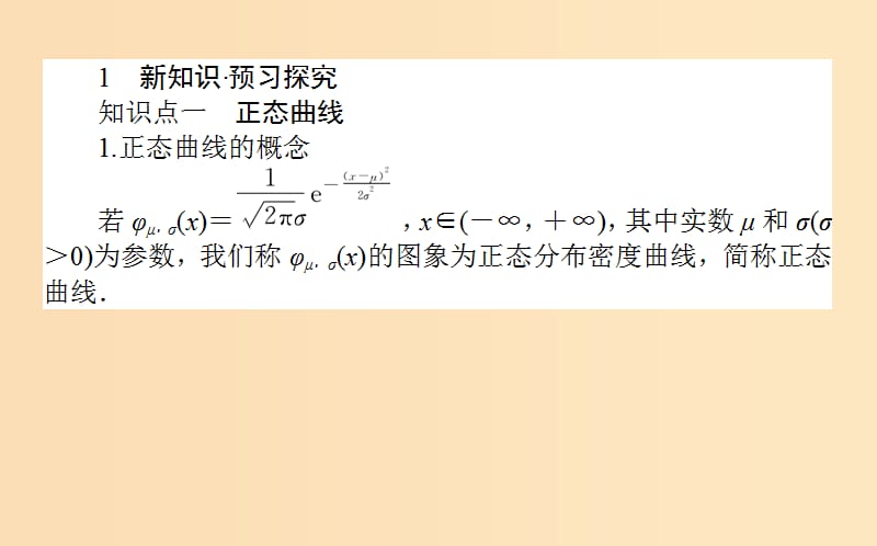 2018版高中数学第二章概率第16课时正态分布课件新人教B版选修2 .ppt_第3页