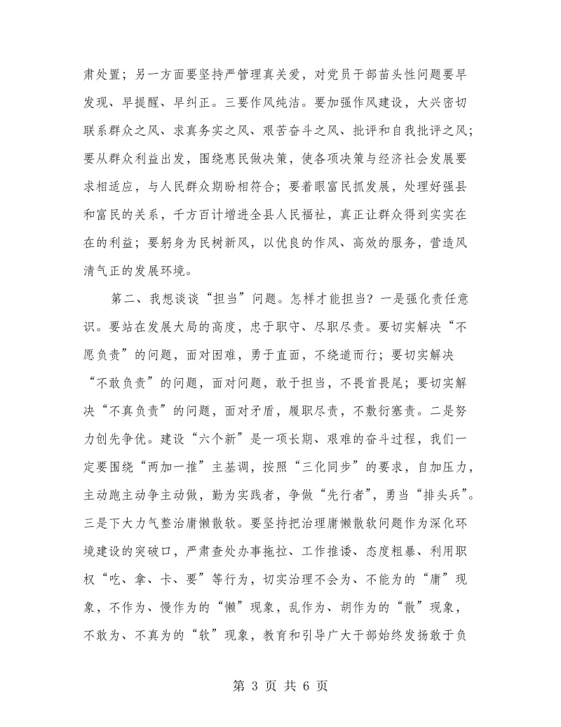 纪委书记在廉政推介会讲话.doc_第3页