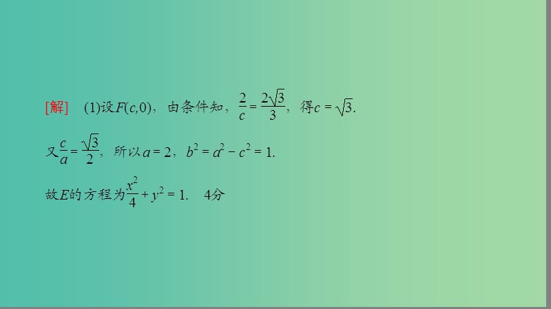 高考数学二轮专题复习与策略 第1部分 专题5 解析几何 第18讲 高考中的圆锥曲线课件(理).ppt_第3页